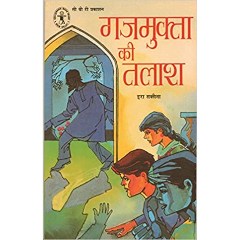 C.B.T. : Gajmukta ki Talaash-Hindi