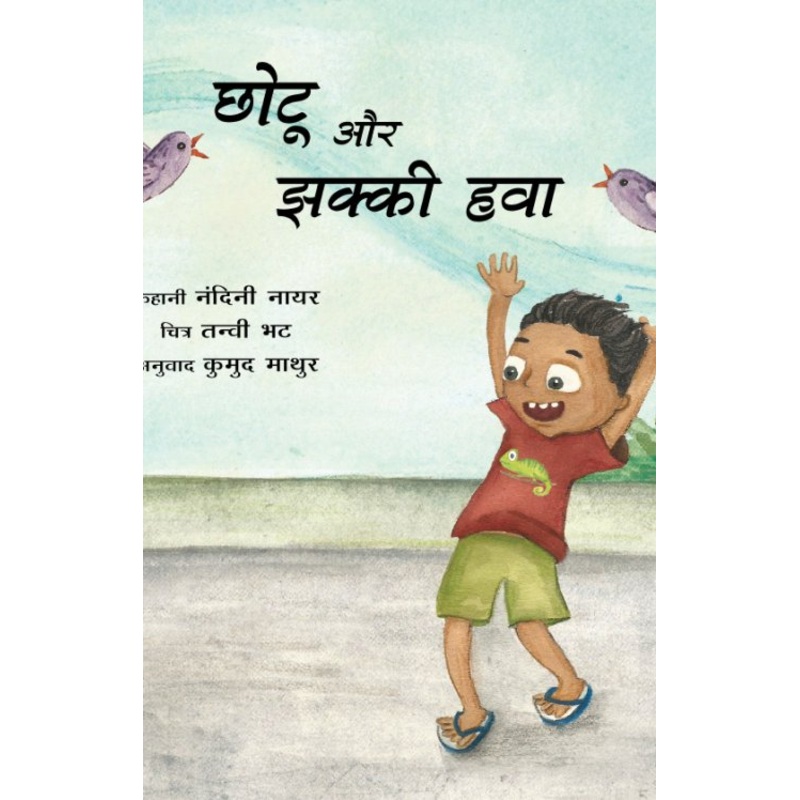 Tulika : Chhotu aur Jhakki hawa-Hindi