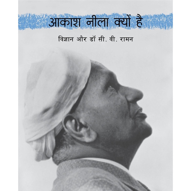 Why the Sky is Blue/Aakaash Neela Kyun Hai (Hindi) – Paperback