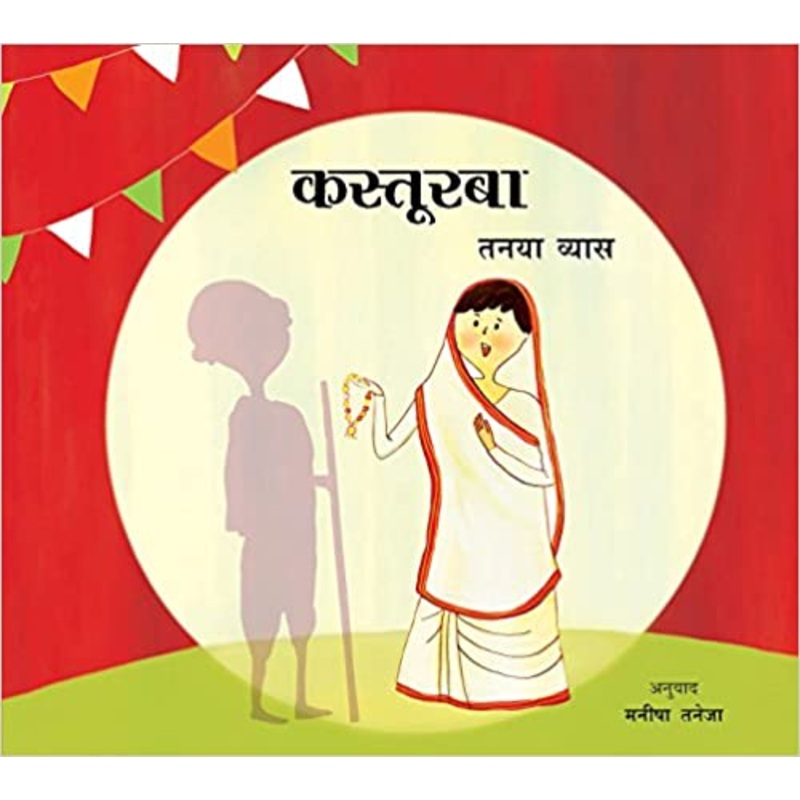 Tulika : Kasturba-Hindi