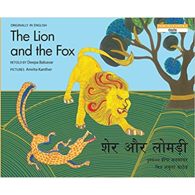 Tulika : The Lion and the Fox/Sher aur Lomdi (Bilingual:Hindi/English) – Paperback