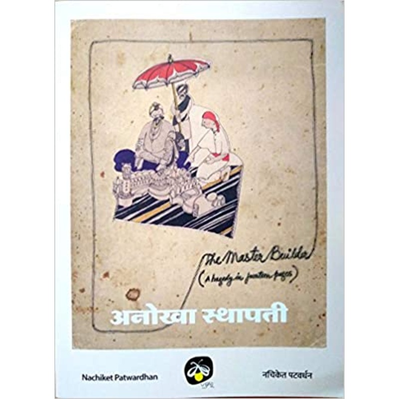 Anokha Isthapati-Hindi