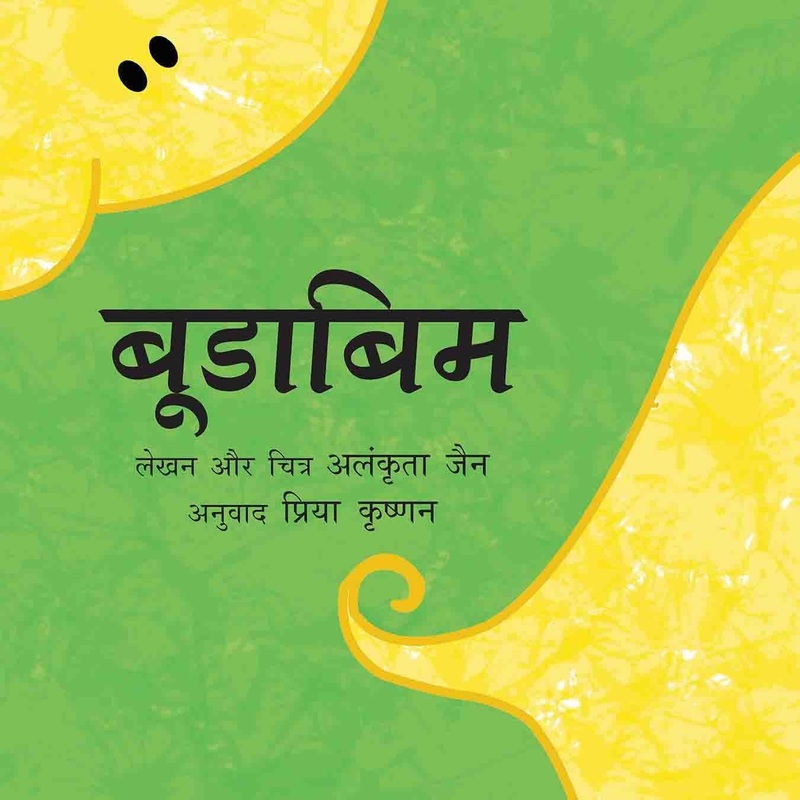 Boodabim/Boodabim (Hindi) – Paperback