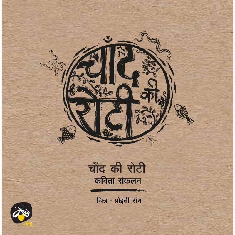 Chand Ki Roti – Paperback