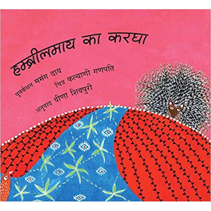 Tulika : Hambreelmai ka Kargha-Hindi