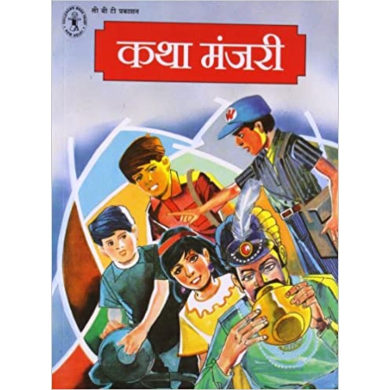 CBT : Katha Manjari-Hindi