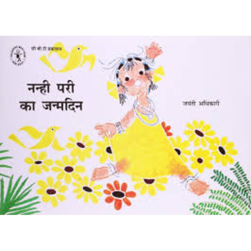 CBT : Nanhi Pari ka Janmadin-Hindi