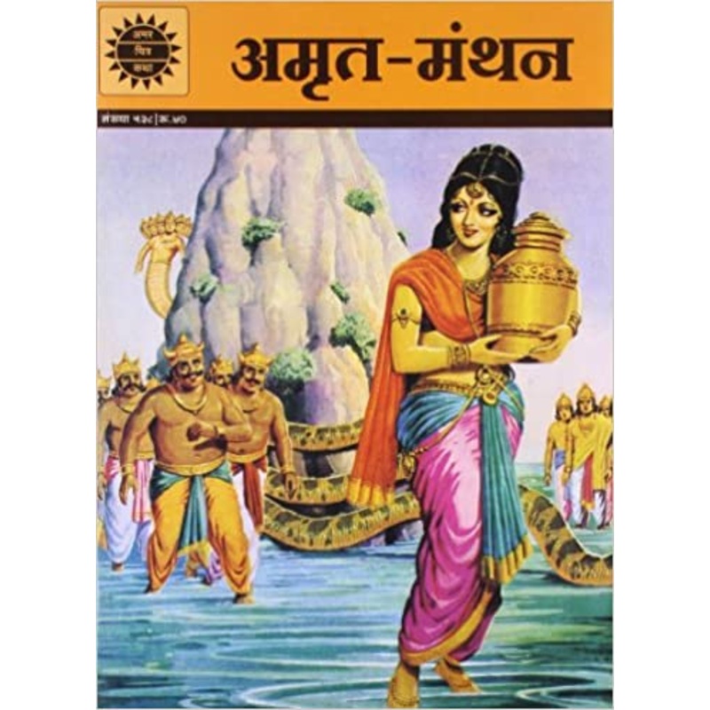 Amar Chitra Katha Hindi : Amrit Manthan  (Graphic Novel )