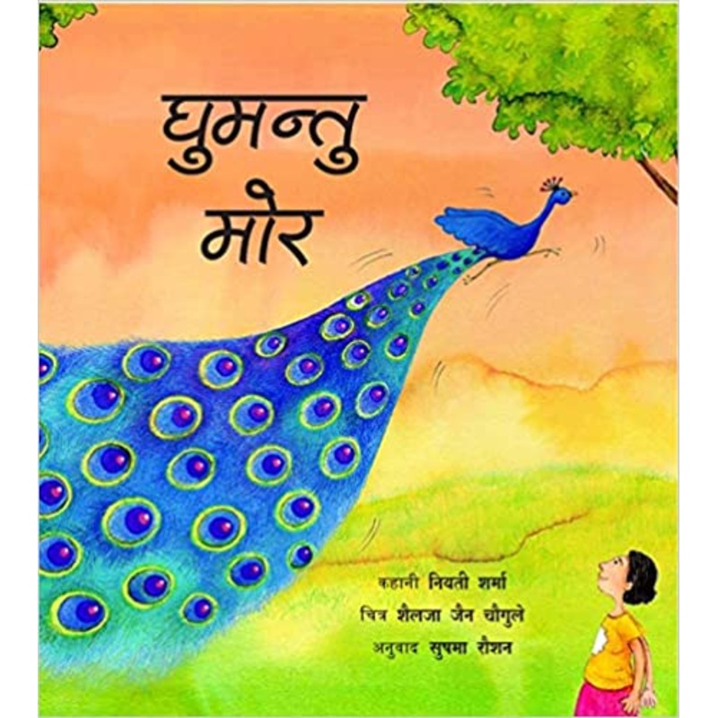 Tulika : Ghumantu mor-Hindi