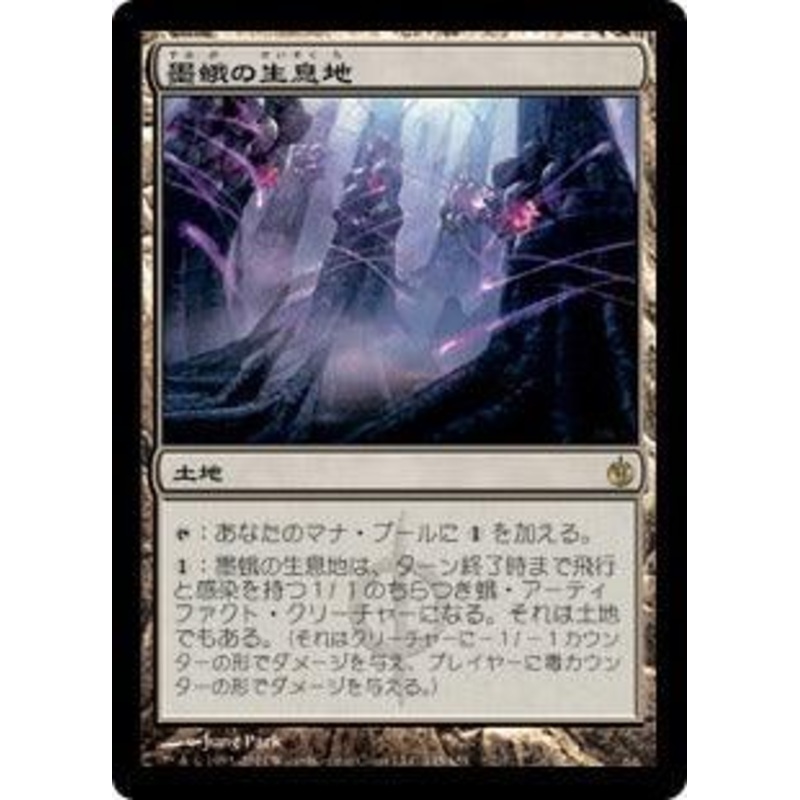 Inkmoth Nexus Japanese